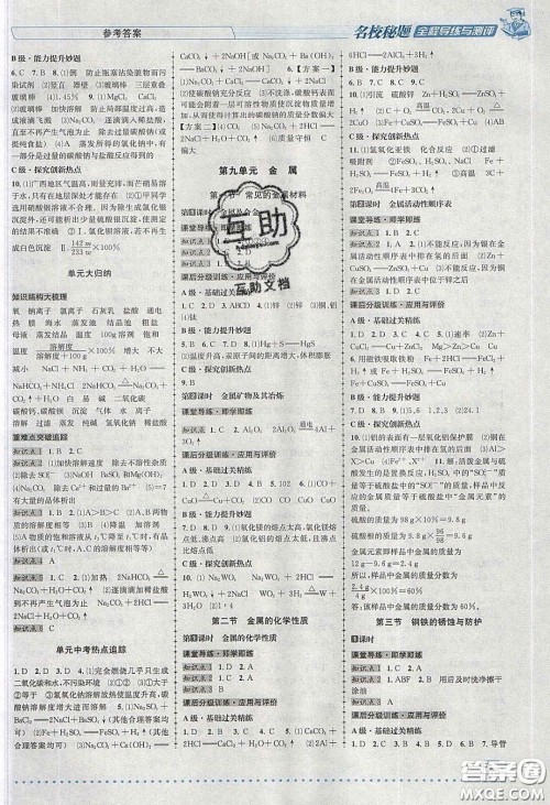 2020年名校秘题全程导练导学案九年级化学下册鲁教版答案 2020年名校秘题全程导练导学案九年级化学下册鲁教版答案
