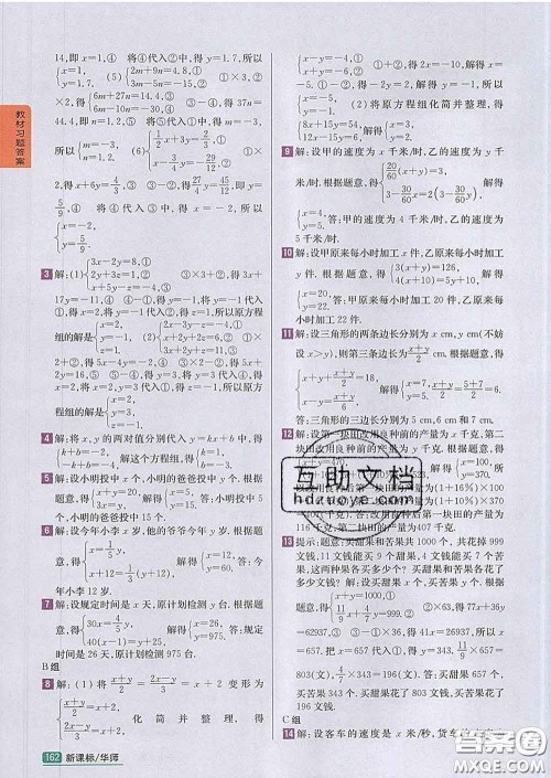 吉林人民出版社2020春尖子生学案七年级数学下册华师版答案 吉林人民出版社2020春尖子生学案七年级数学下册华师版答案