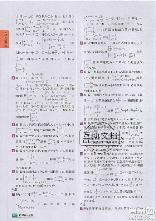 吉林人民出版社2020春尖子生学案七年级数学下册华师版答案