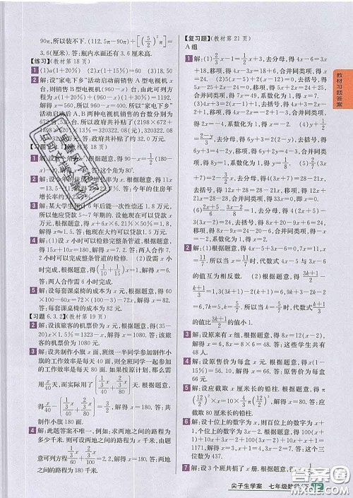 吉林人民出版社2020春尖子生学案七年级数学下册华师版答案 吉林人民出版社2020春尖子生学案七年级数学下册华师版答案