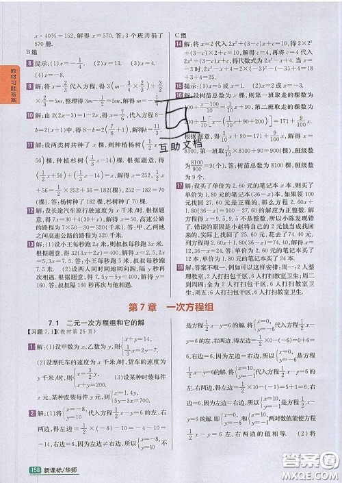 吉林人民出版社2020春尖子生学案七年级数学下册华师版答案 吉林人民出版社2020春尖子生学案七年级数学下册华师版答案