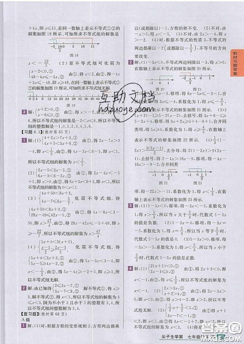 吉林人民出版社2020春尖子生学案七年级数学下册华师版答案 吉林人民出版社2020春尖子生学案七年级数学下册华师版答案