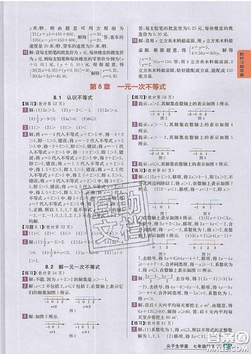 吉林人民出版社2020春尖子生学案七年级数学下册华师版答案 吉林人民出版社2020春尖子生学案七年级数学下册华师版答案