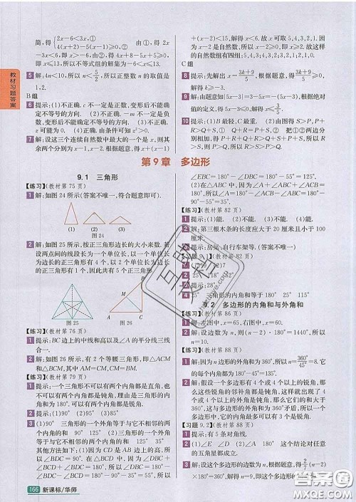 吉林人民出版社2020春尖子生学案七年级数学下册华师版答案