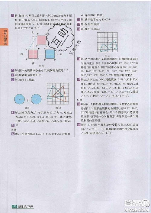 吉林人民出版社2020春尖子生学案七年级数学下册华师版答案 吉林人民出版社2020春尖子生学案七年级数学下册华师版答案