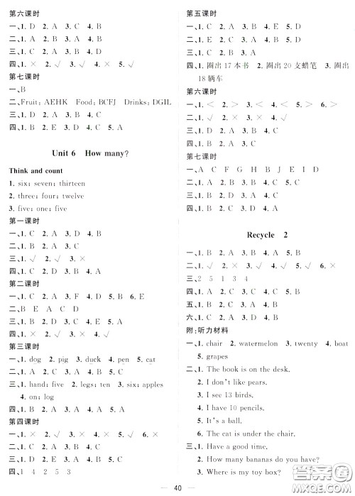 维宇文化2020年课课优课堂小作业英语三年级下册R人教版参考答案