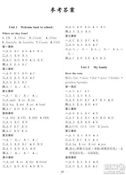 维宇文化2020年课课优课堂小作业英语三年级下册R人教版参考答案