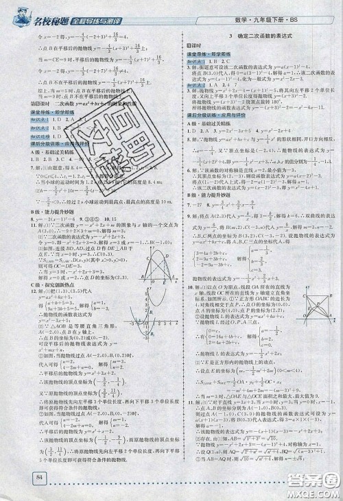 2020年名校秘题全程导练导学案九年级数学下册北师大版答案 2020年名校秘题全程导练导学案九年级数学下册北师大版答案