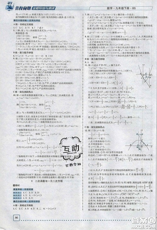 2020年名校秘题全程导练导学案九年级数学下册北师大版答案