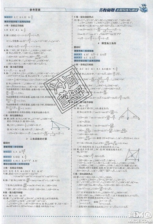 2020年名校秘题全程导练导学案九年级数学下册北师大版答案