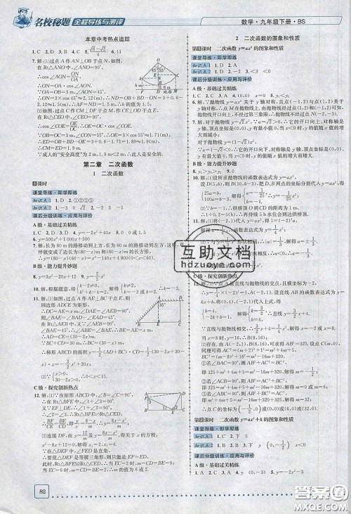 2020年名校秘题全程导练导学案九年级数学下册北师大版答案 2020年名校秘题全程导练导学案九年级数学下册北师大版答案