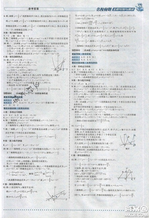 2020年名校秘题全程导练导学案九年级数学下册北师大版答案