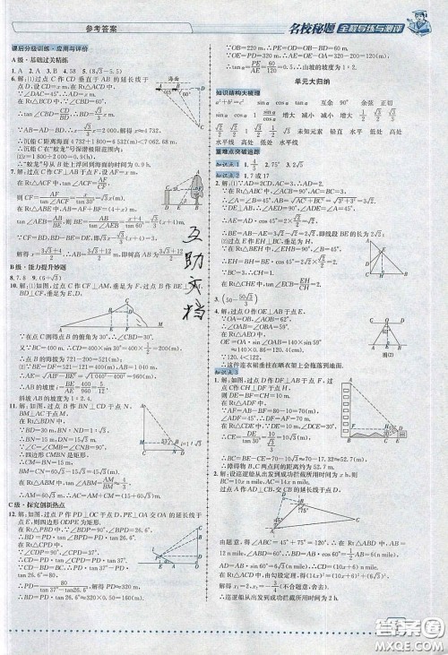 2020年名校秘题全程导练导学案九年级数学下册北师大版答案