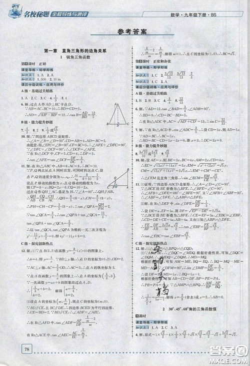 2020年名校秘题全程导练导学案九年级数学下册北师大版答案