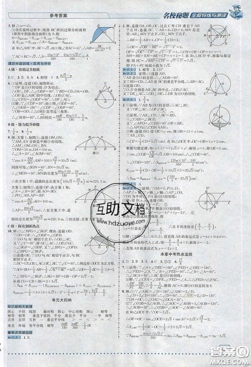 2020年名校秘题全程导练导学案九年级数学下册北师大版答案 2020年名校秘题全程导练导学案九年级数学下册北师大版答案