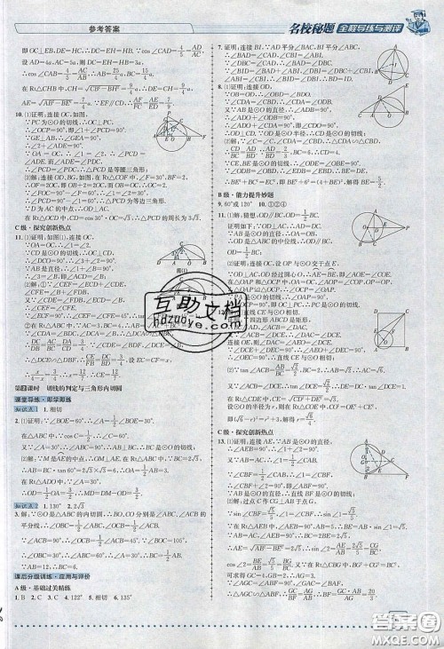 2020年名校秘题全程导练导学案九年级数学下册北师大版答案