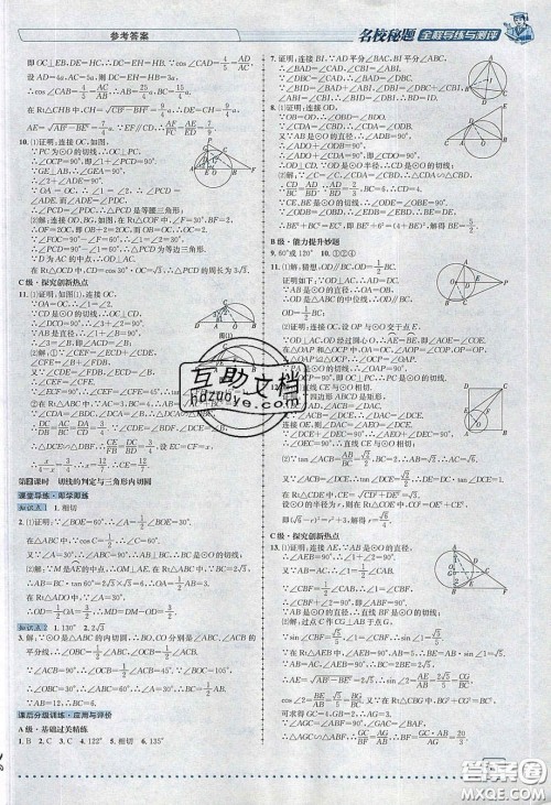 2020年名校秘题全程导练导学案九年级数学下册北师大版答案
