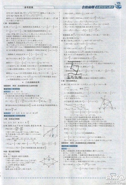 2020年名校秘题全程导练导学案九年级数学下册北师大版答案