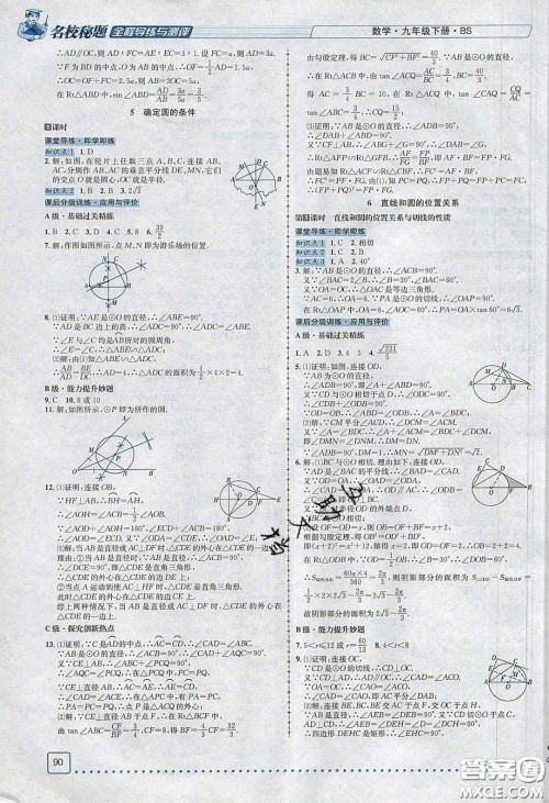 2020年名校秘题全程导练导学案九年级数学下册北师大版答案 2020年名校秘题全程导练导学案九年级数学下册北师大版答案