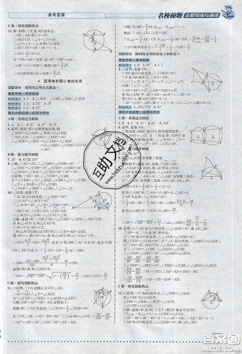 2020年名校秘题全程导练导学案九年级数学下册北师大版答案