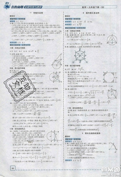 2020年名校秘题全程导练导学案九年级数学下册北师大版答案
