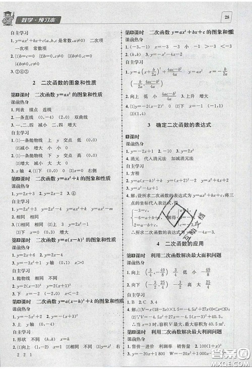 2020年名校秘题全程导练导学案九年级数学下册北师大版答案