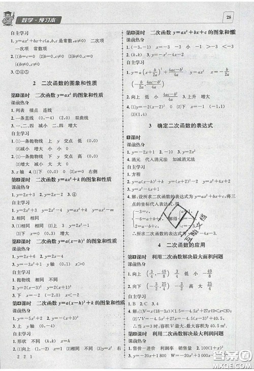 2020年名校秘题全程导练导学案九年级数学下册北师大版答案