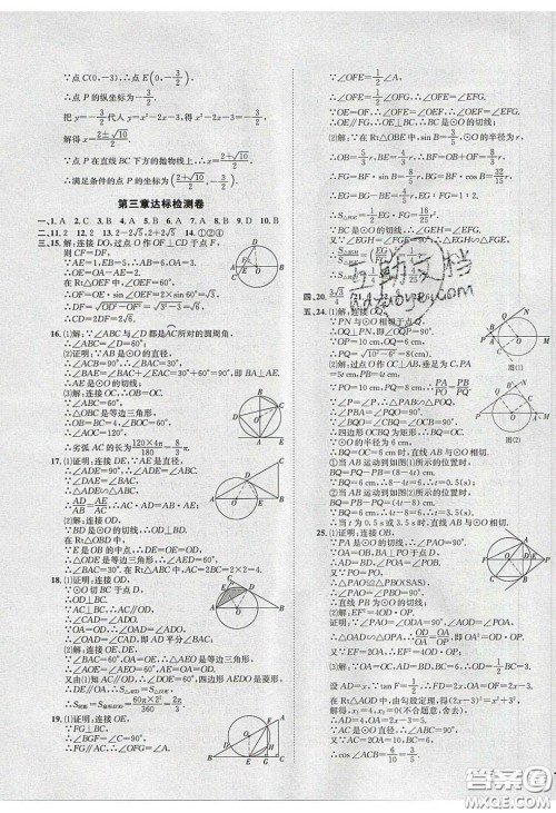 2020年名校秘题全程导练导学案九年级数学下册北师大版答案