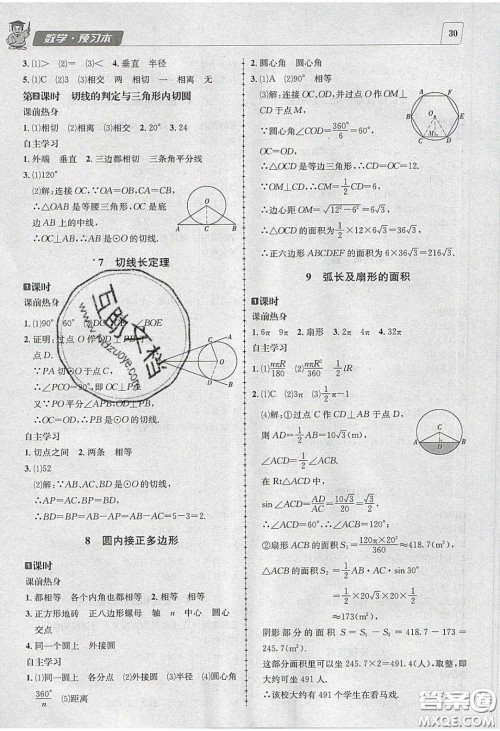 2020年名校秘题全程导练导学案九年级数学下册北师大版答案