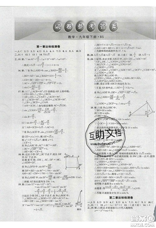 2020年名校秘题全程导练导学案九年级数学下册北师大版答案