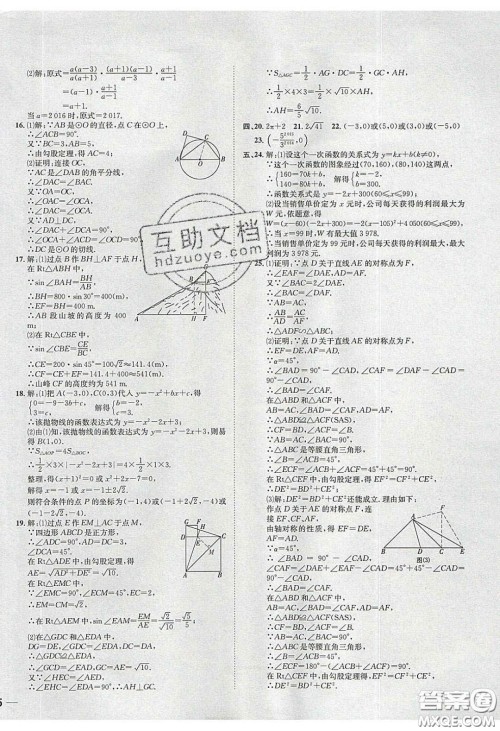 2020年名校秘题全程导练导学案九年级数学下册北师大版答案