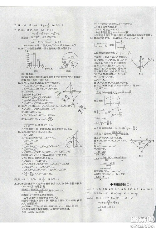 2020年名校秘题全程导练导学案九年级数学下册北师大版答案