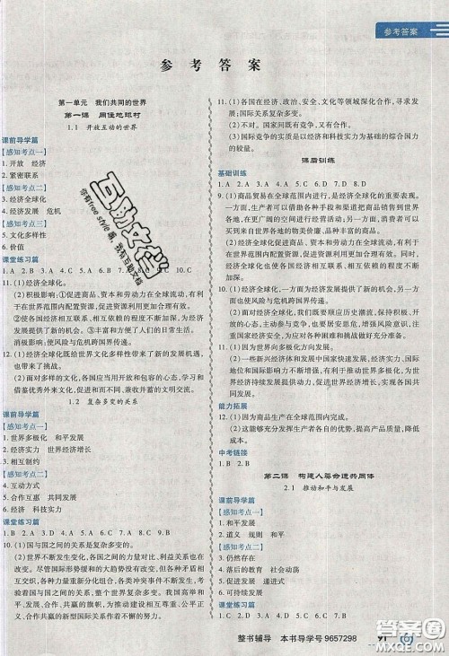 2020年中考123全程导练九年级道德与法治下册人教版答案 2020年中考123全程导练九年级道德与法治下册人教版答案