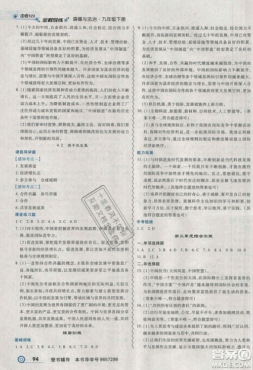 2020年中考123全程导练九年级道德与法治下册人教版答案 2020年中考123全程导练九年级道德与法治下册人教版答案