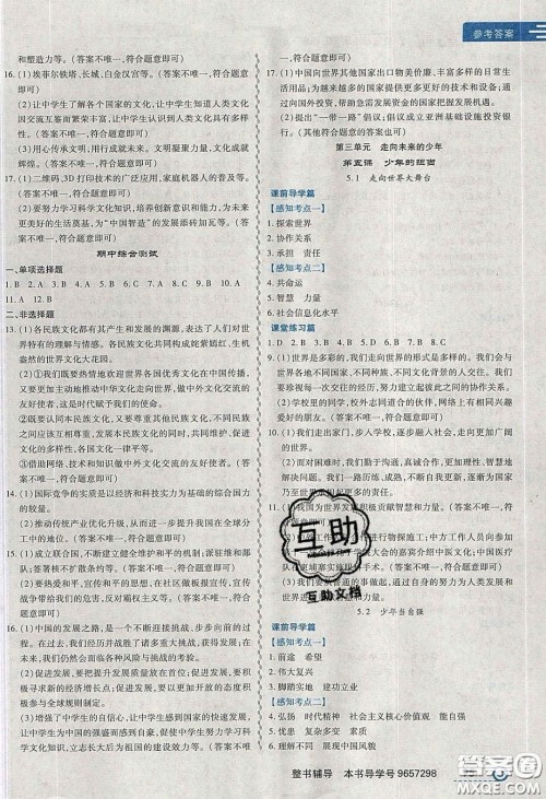 2020年中考123全程导练九年级道德与法治下册人教版答案 2020年中考123全程导练九年级道德与法治下册人教版答案