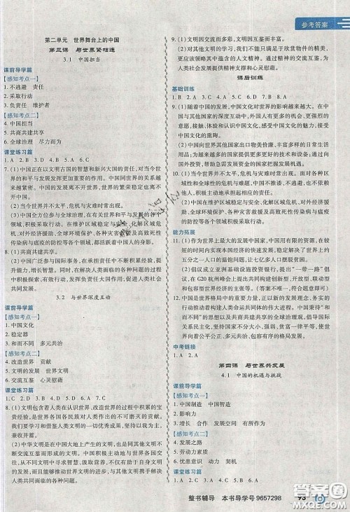 2020年中考123全程导练九年级道德与法治下册人教版答案 2020年中考123全程导练九年级道德与法治下册人教版答案