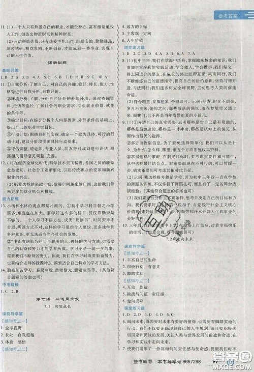 2020年中考123全程导练九年级道德与法治下册人教版答案 2020年中考123全程导练九年级道德与法治下册人教版答案