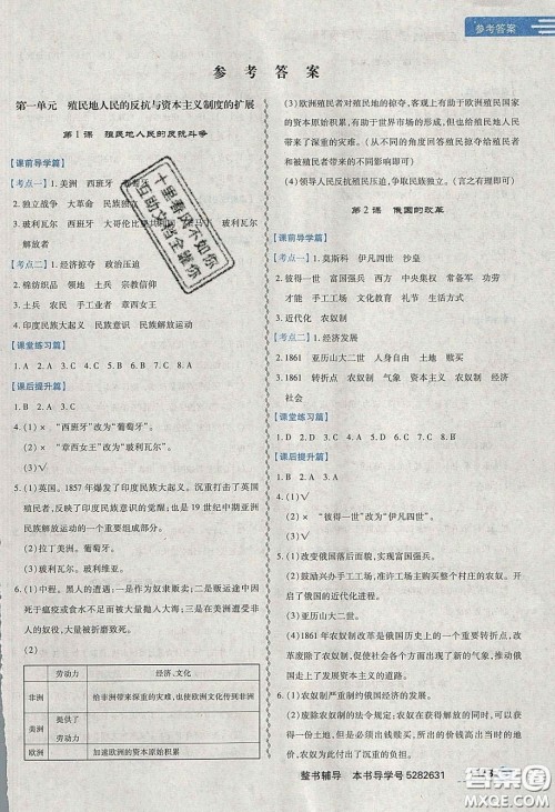 2020年中考123全程导练九年级历史下册人教版答案 2020年中考123全程导练九年级历史下册人教版答案