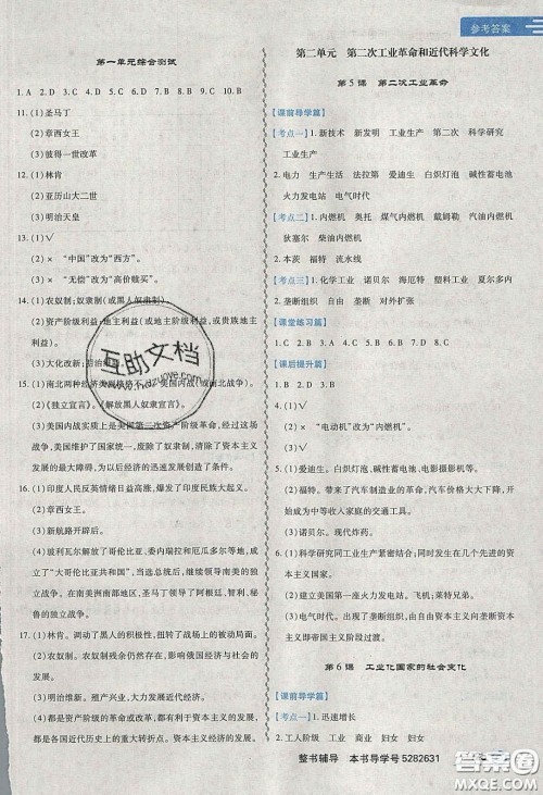 2020年中考123全程导练九年级历史下册人教版答案 2020年中考123全程导练九年级历史下册人教版答案