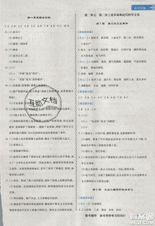 2020年中考123全程导练九年级历史下册人教版答案