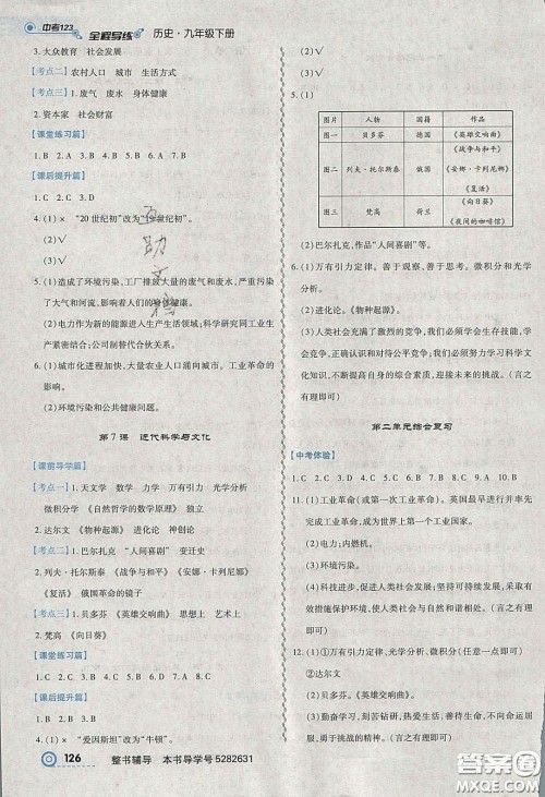 2020年中考123全程导练九年级历史下册人教版答案