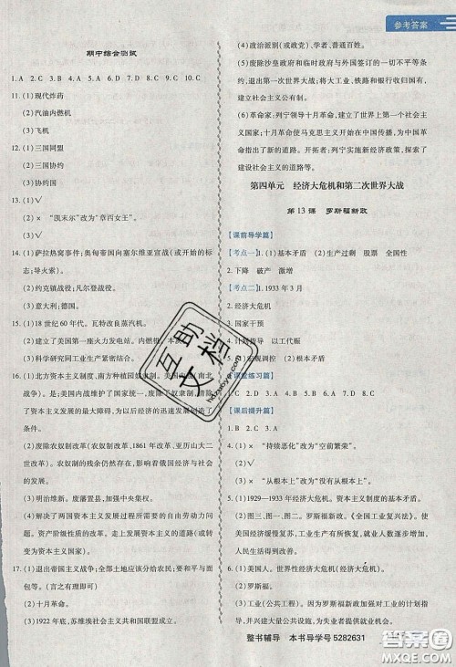 2020年中考123全程导练九年级历史下册人教版答案