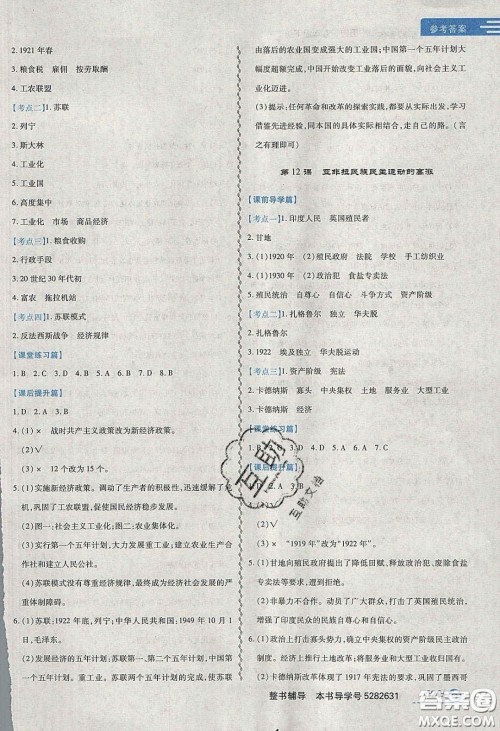 2020年中考123全程导练九年级历史下册人教版答案 2020年中考123全程导练九年级历史下册人教版答案