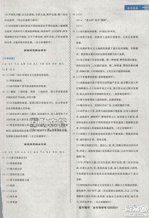 2020年中考123全程导练九年级历史下册人教版答案 2020年中考123全程导练九年级历史下册人教版答案