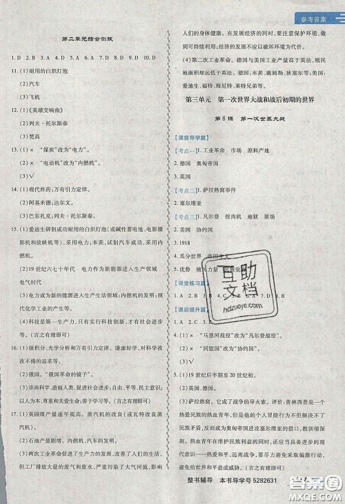 2020年中考123全程导练九年级历史下册人教版答案