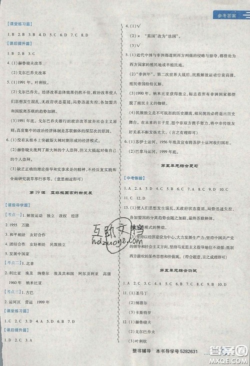 2020年中考123全程导练九年级历史下册人教版答案 2020年中考123全程导练九年级历史下册人教版答案