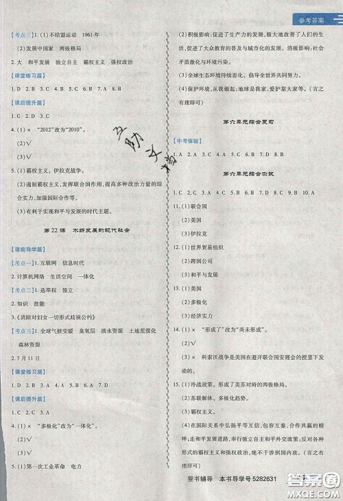 2020年中考123全程导练九年级历史下册人教版答案 2020年中考123全程导练九年级历史下册人教版答案