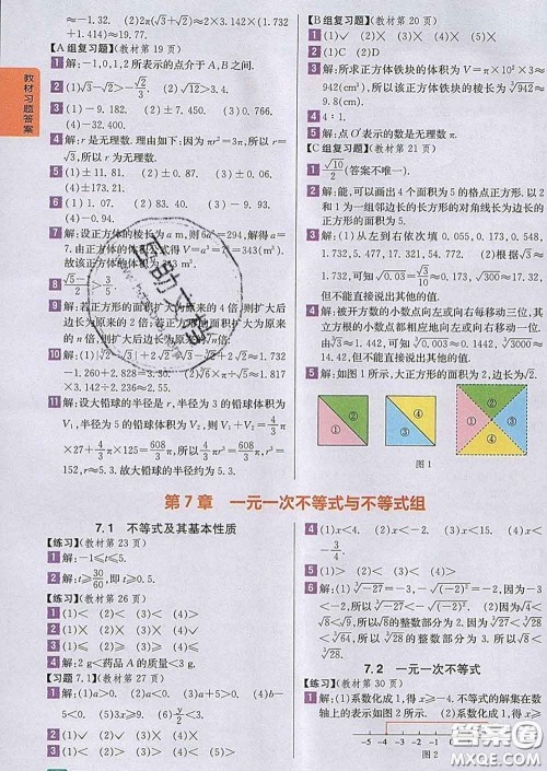 吉林人民出版社2020春尖子生学案七年级数学下册沪科版答案