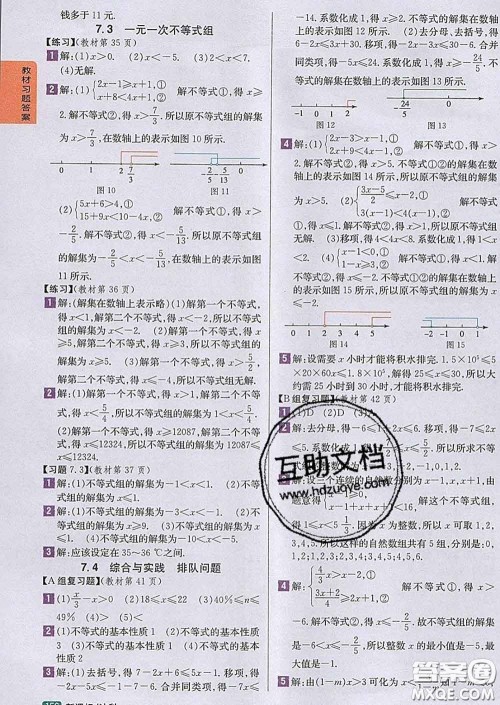 吉林人民出版社2020春尖子生学案七年级数学下册沪科版答案