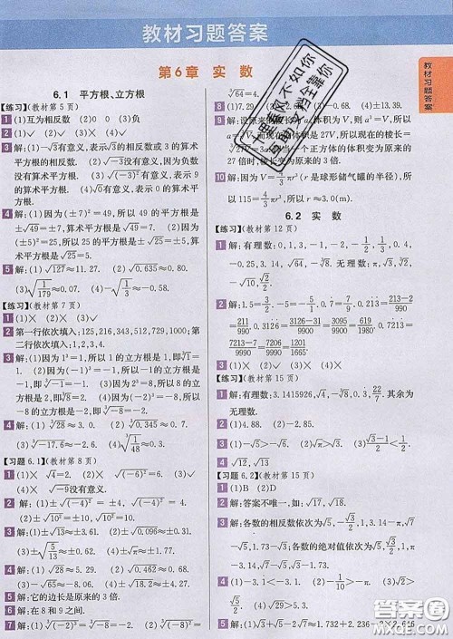 吉林人民出版社2020春尖子生学案七年级数学下册沪科版答案